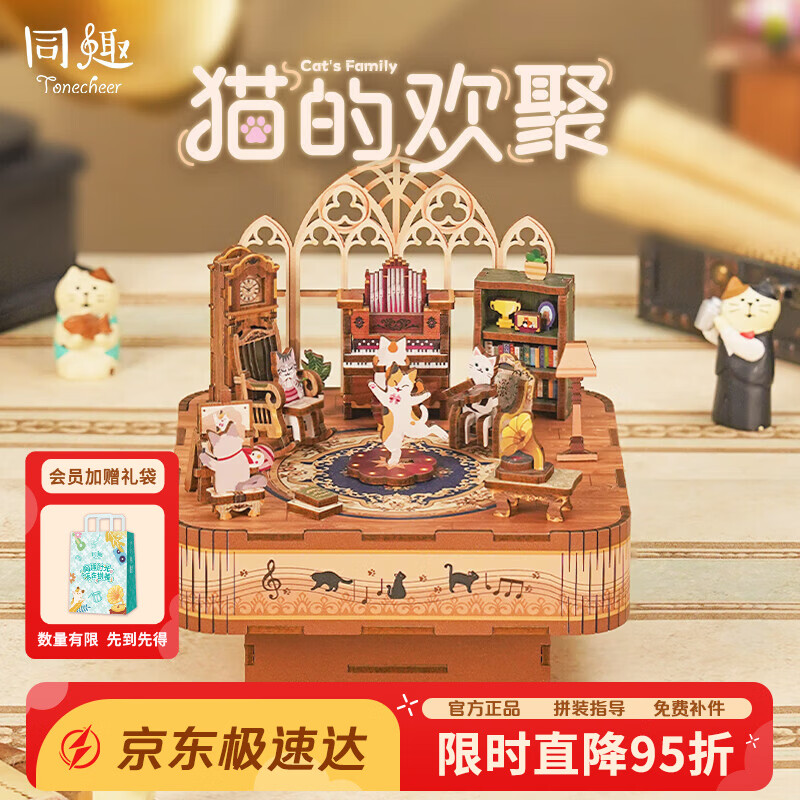 同趣猫的欢聚拼装八音盒旋转积木玩具拼图立体摆件六一儿童节生日礼物