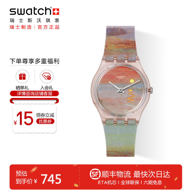 斯沃琪(Swatch)瑞士手表 猩红的夕阳 变色生日礼物男女时尚石英手表 【精美礼袋】猩红的夕阳 SO28Z700