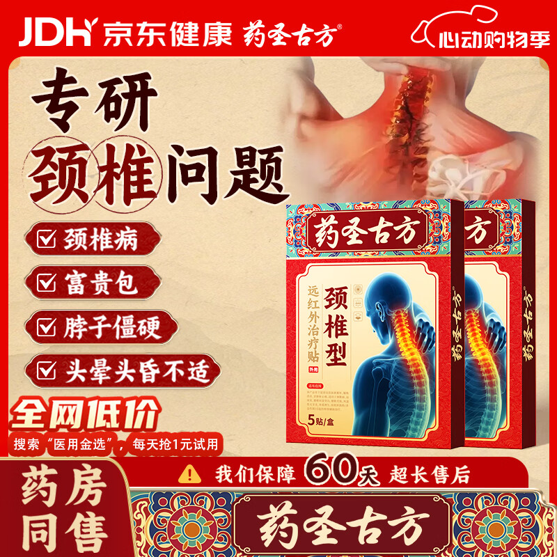 药圣古方颈椎压迫神经膏药远红外治疗贴颈部疼痛酸肿胀劳损颈椎病专用3盒