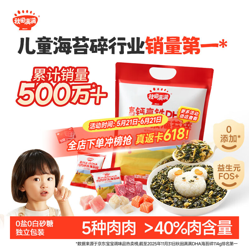 秋田满满 高钙高铁DHA海苔碎114g 拌饭料_享婴儿宝宝儿童辅食食谱