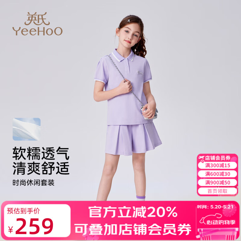 英氏（YEEHOO）女童套装儿童衣服夏季装时尚透气短袖短裤两件套运动童装2025新款 氧气学院  梦幻紫 【凉感两件套】 140