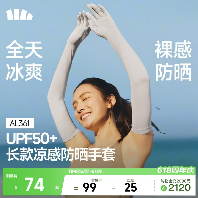 蕉下（beneunder）防晒袖套冰袖凉感防晒手套女防紫外线长款手臂防晒开车高山灰