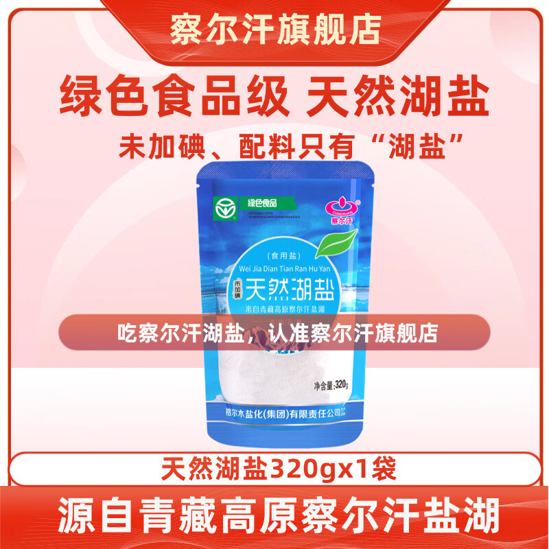 察尔汗绿色食品级天然湖盐320g未加碘青海调味食用盐 未加碘320g*1袋