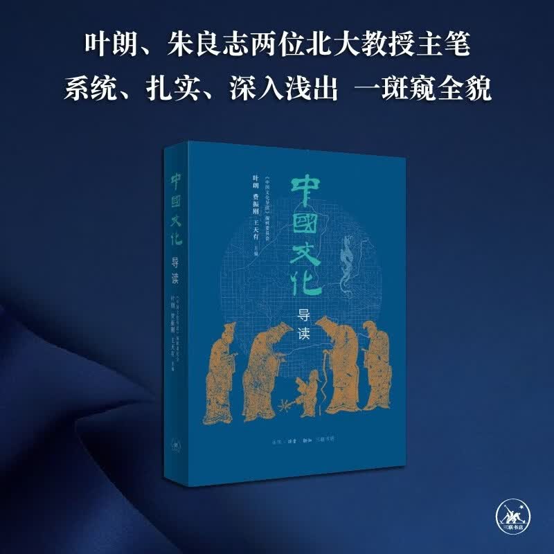 中国文化导读