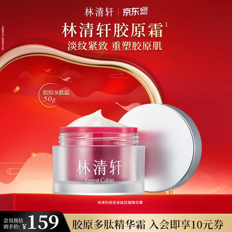林清轩胶原多肽抗皱精华霜保湿补水抗皱舒缓面霜节日礼物送女友送男友 50ml