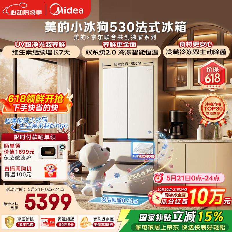 美的小冰狗530法式多门冰箱502L超薄零嵌入式双系统2.0除菌净味制冰一级大容量白MR-530WUFPZE国家补贴