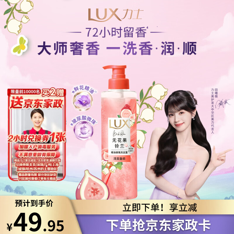 力士精油香氛洗发露470ml无花果铃兰香