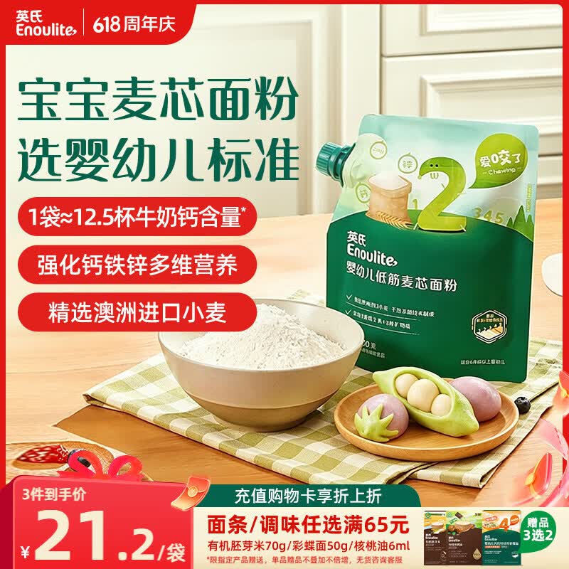 英氏婴幼儿低筋麦芯面粉500g 婴标自制辅食蛋糕烘焙面包吐司儿童早餐
