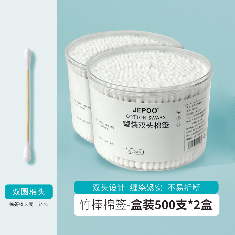 JEPOO棉签掏耳朵棉花棒清洁化妆卸妆双头棉棒 1000支装共2盒装 京东折扣/优惠券