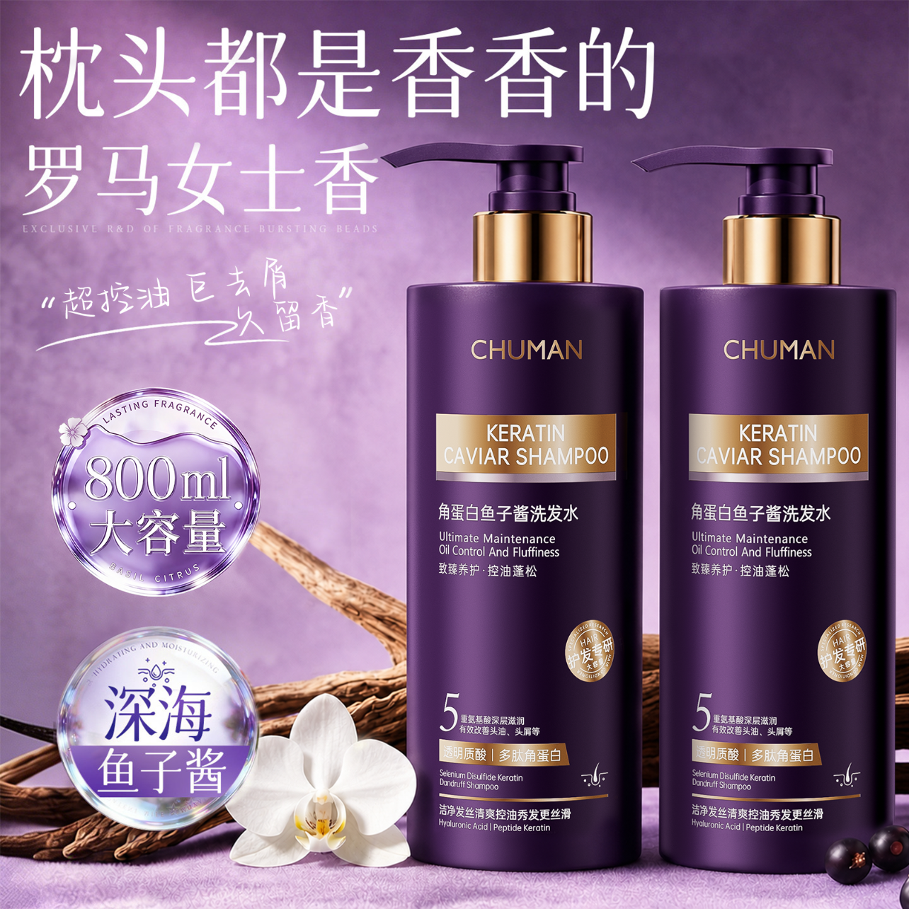 初蔓鱼子酱洗发水去屑止痒控油持久蓬松柔顺持久留香洗头膏金第1榜 【大牌香氛】角蛋白鱼子酱洗发水800ml 大型商超热卖鱼子酱洗发水TOP