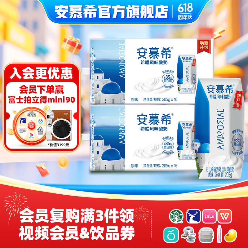 安慕希伊利酸奶整箱常温牛奶乳品营养早餐 原味205g*16盒*2箱2月