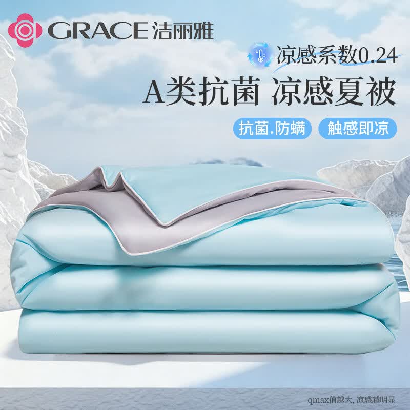 洁丽雅A类抗菌夏凉被子凉感值0.24空调凉感丝被 150*200cm雾蓝+山灰