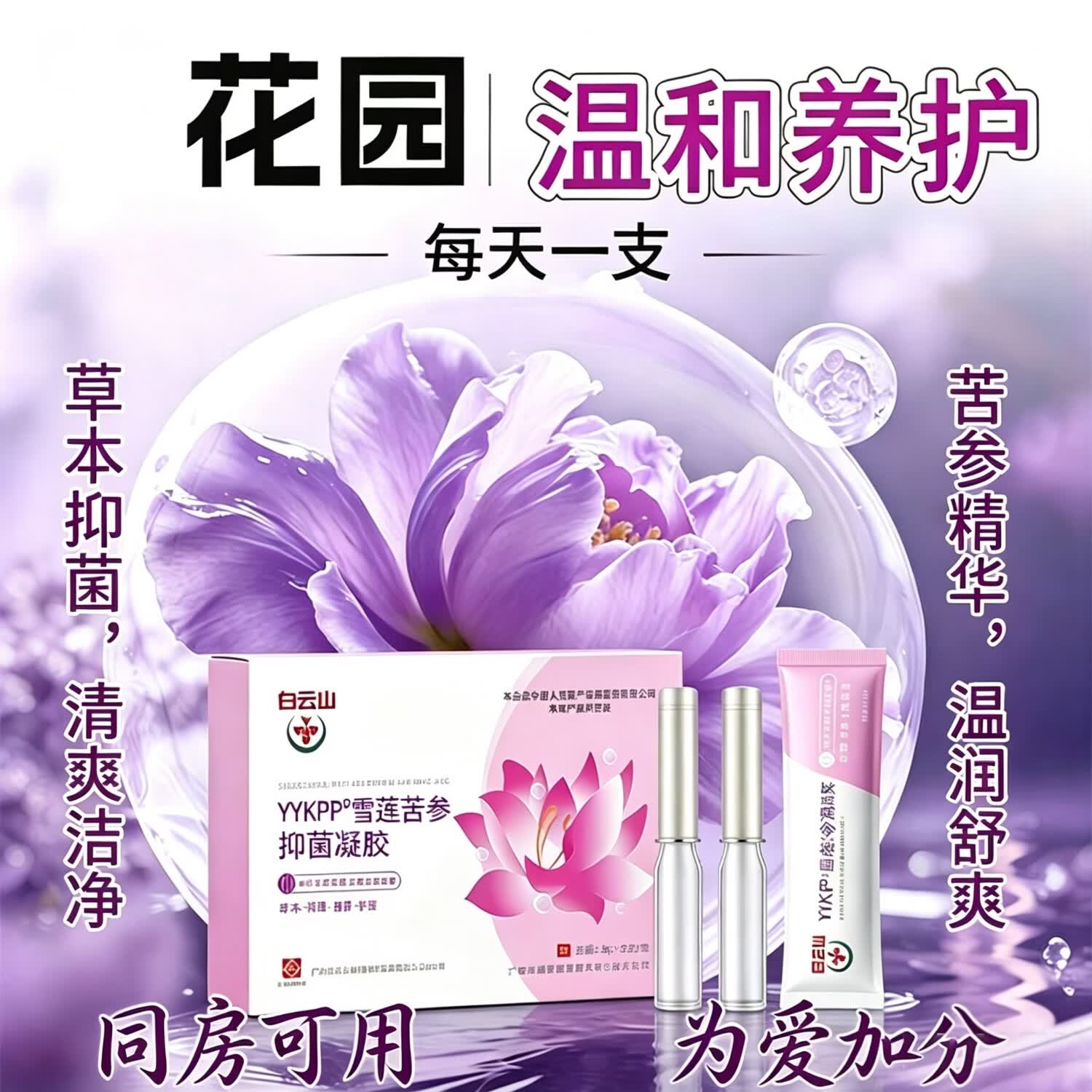 白云山妇科抑菌凝胶阴道炎宫颈炎医用私处专用细霉菌性白带外阴瘙痒保养 四盒20支【霉菌性阴道炎宫颈糜烂瘙痒异味护理凝胶】