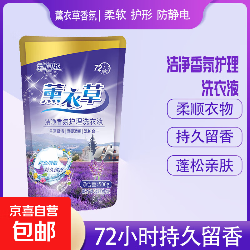 【母婴适用】薰衣草洗衣液持久留香强力去污温和配方低泡易漂洗 【深层去污】500*1袋