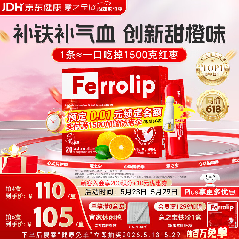 意之宝Ferrolip补铁粉剂20袋孕妇女性成人儿童贫血补气血