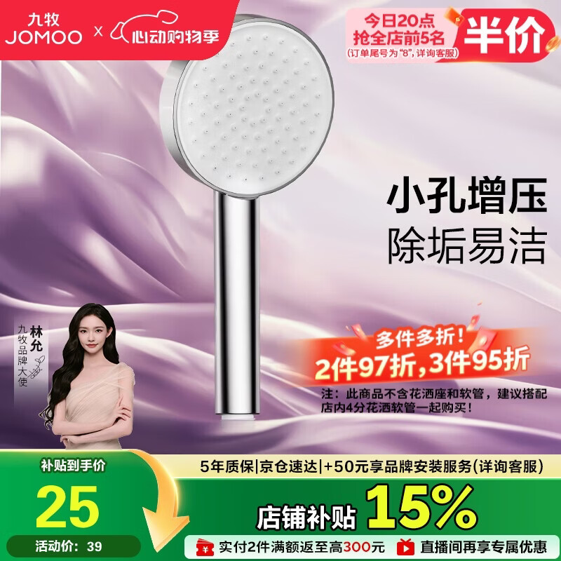 九牧（JOMOO）花洒喷头增压出水手持花洒头 【单功能】S260011-2B01-1