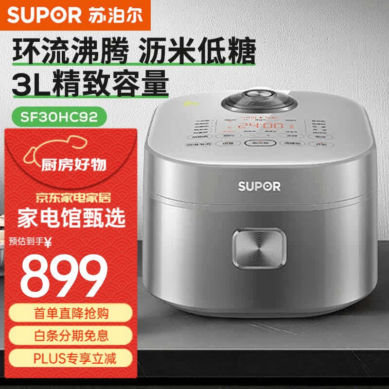苏泊尔（SUPOR）电饭煲家电电饭煲内胆电锅家电不粘锅小电锅电器多功能锅饭煲米饭多用途锅小电器煮锅 SF30HC92  3L