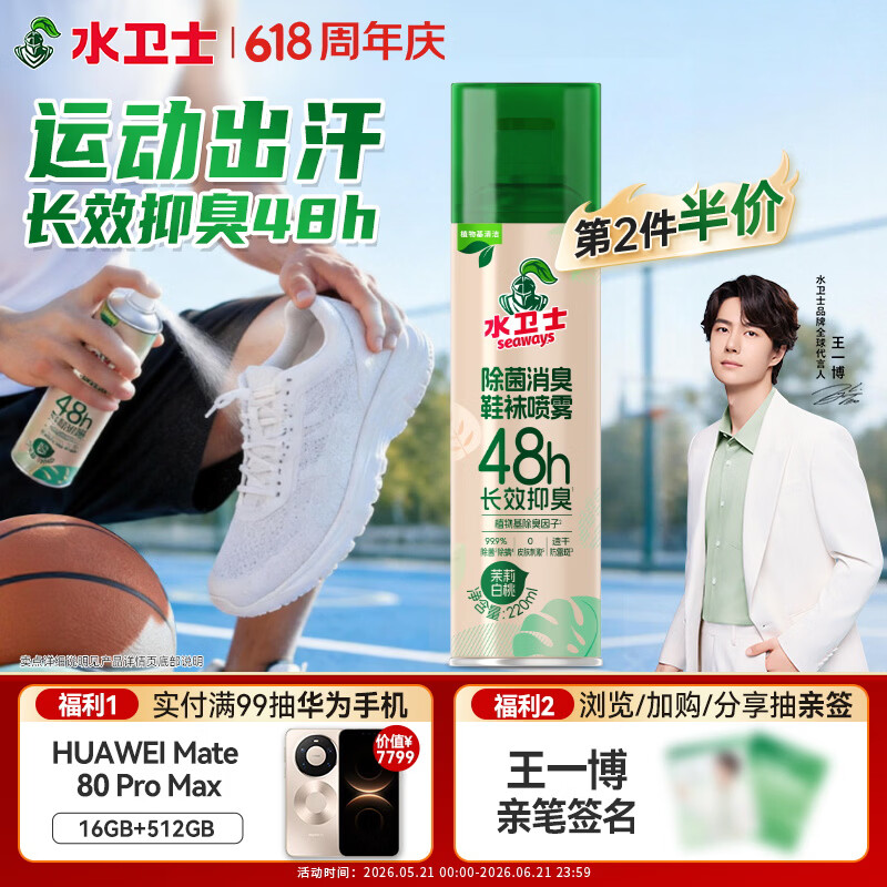 水卫士鞋子除臭杀菌喷雾220ml鞋袜除臭剂杀菌防脚臭脚气