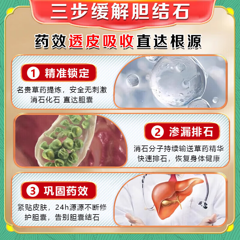 胆结石100%药排石药胆结石贴德国消石贴专用胆囊结石专用的药进口 特效【贴上不痛】三盒
