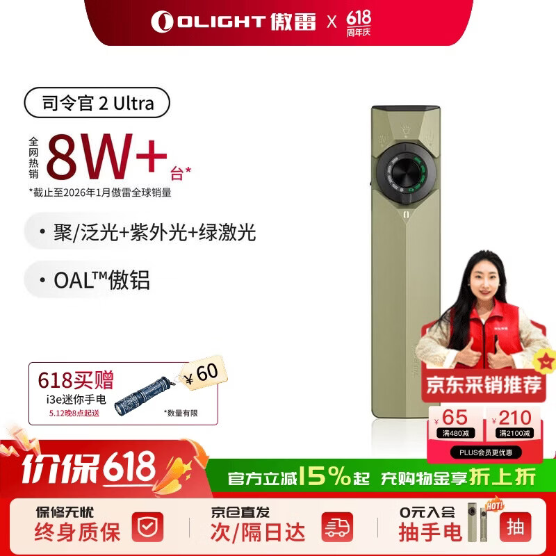 OLIGHT傲雷【旗舰新品】司令官2 Ultra强光便携超薄手电筒超长续紫光灯