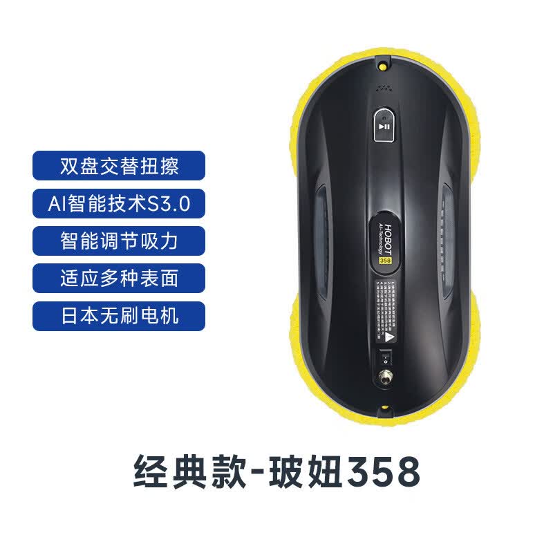 玻妞（HOBOT）精品高端358擦窗机器人家用全自动智能波妞擦玻璃神器高层 玻妞358