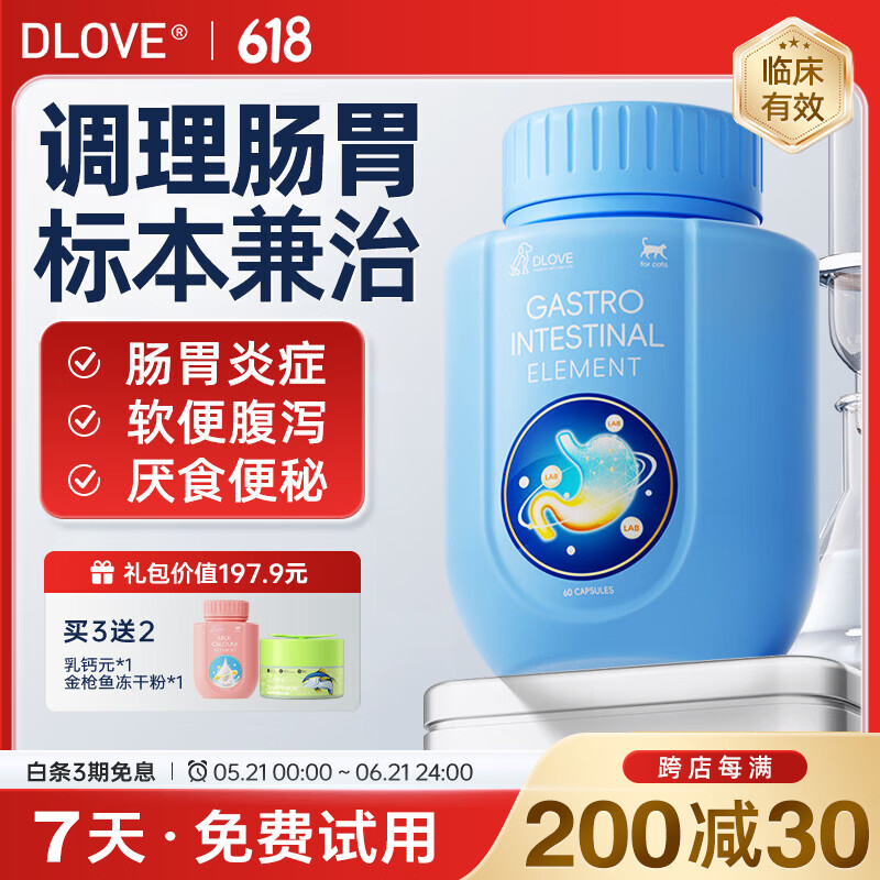 萌护卫美国DLOVE 肠胃元猫咪狗狗益生菌肠胃调理宠物呕吐软便拉稀腹泻 1瓶【猫用】肠胃元 60粒*1瓶 【7天试用 3期分期免息】