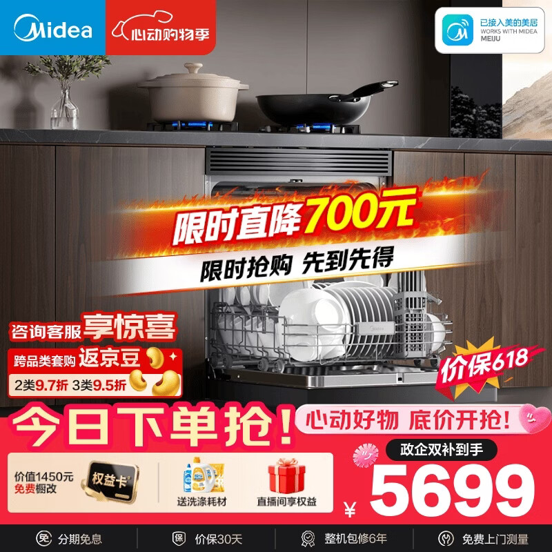 美的（Midea）【T7 Pro】价保618 嵌入式洗碗机灶下137L高700mm万向飓风喷臂变频七星消杀105℃热风烘干单消毒
