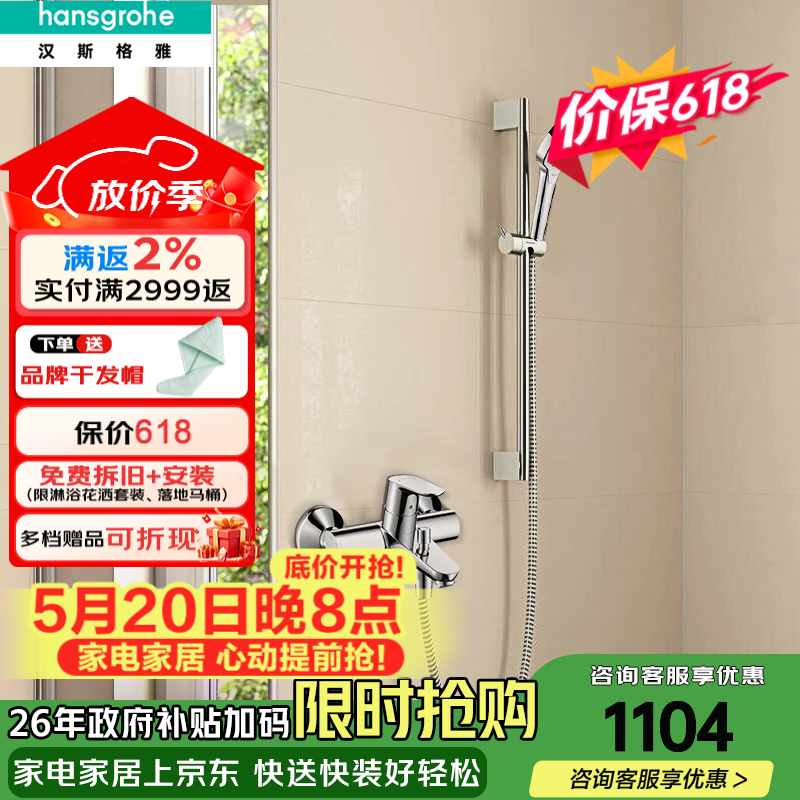 汉斯格雅（Hansgrohe） 飞雨花洒3速select手持节水型境雨淋浴花洒莲蓬头下出水龙头套装 柯洛玛手持+非恒温浴缸龙头