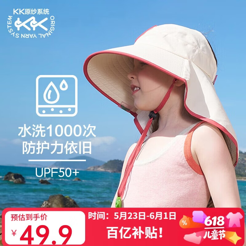Kocotreekk树儿童防晒帽防紫外线宝宝遮阳帽夏季男童女童太阳帽沙滩大帽檐