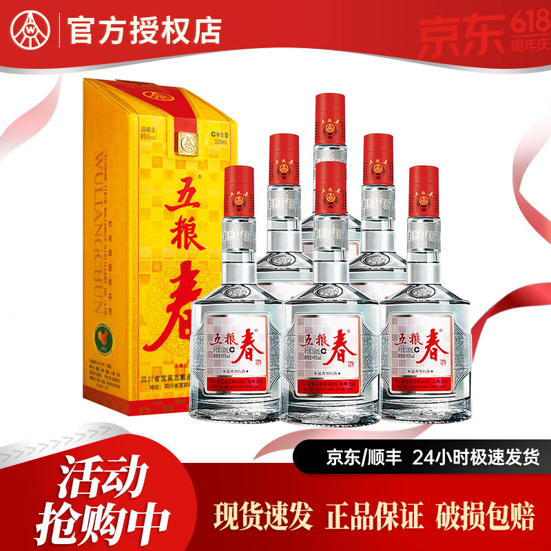 五粮春一代 四川宜宾 五粮液股份45度浓香型白酒  45度 500mL 6瓶 整箱装