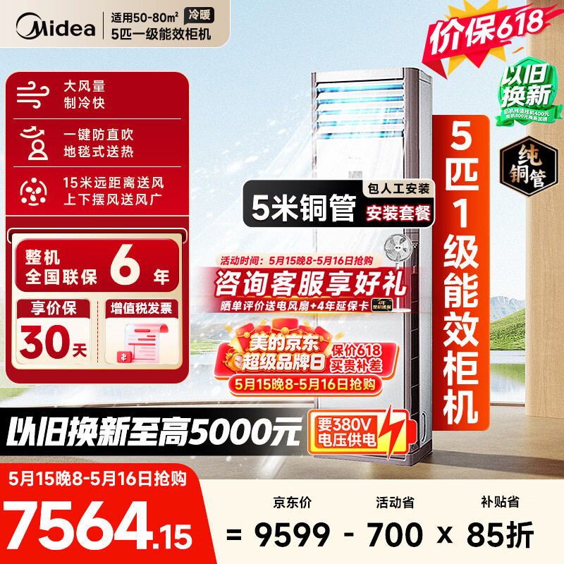 ���ġ��۱�618������յ� 5ƥ��ʽ�յ� 5ƥ��� һ����Ч RFD-120LW/BSDN8Y-PA401(1)A ��5��ͭ��-���� 7531.51Ԫ(������)