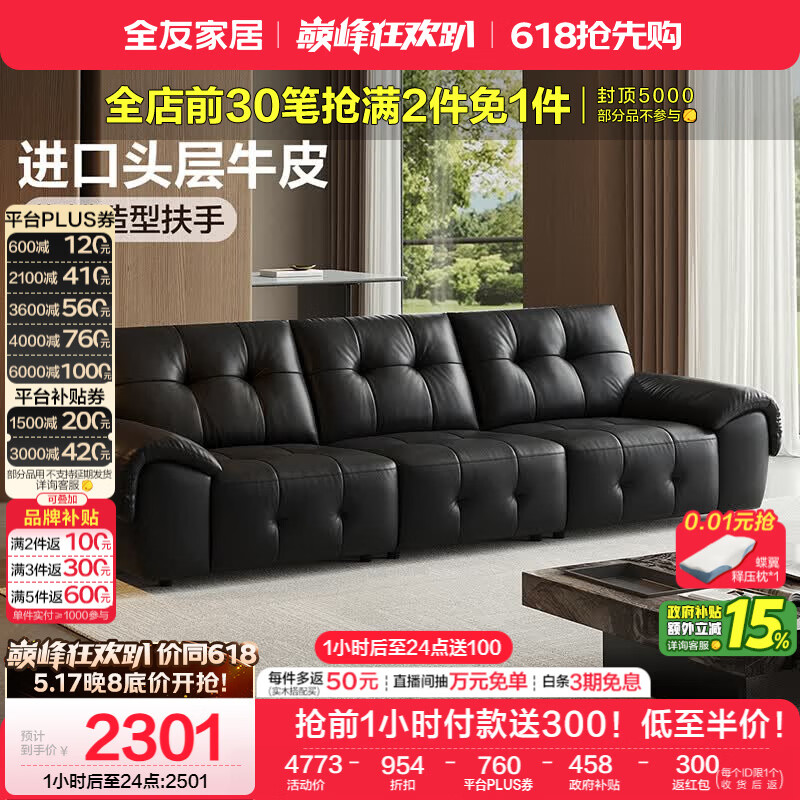 全友家居 真皮沙发客厅2026新款轻奢高级感头层牛皮直排黑色沙发家用