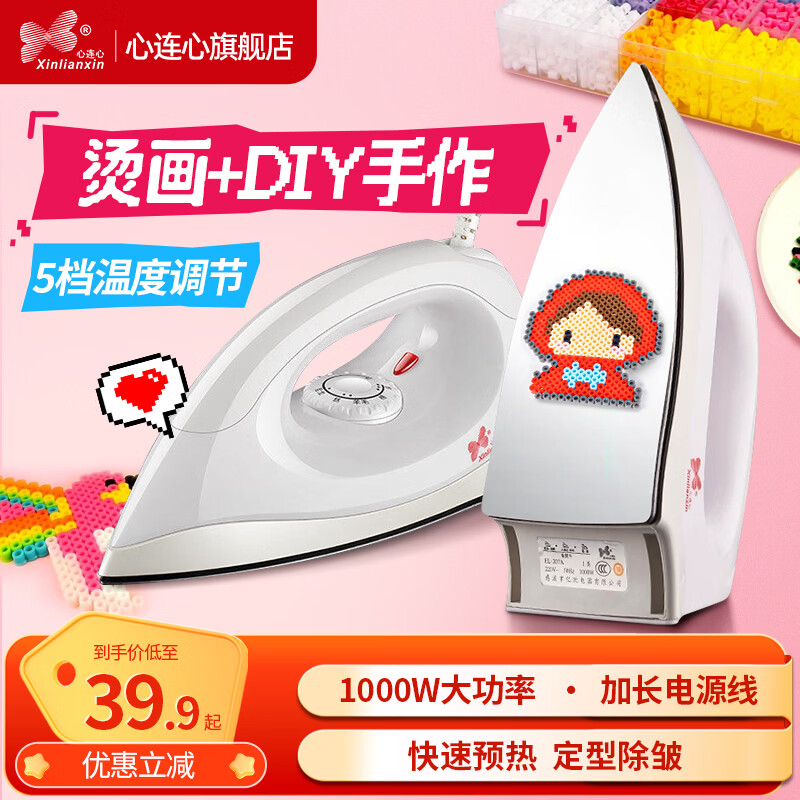 心连心电熨斗拼豆专用熨斗不锈钢家用DIY手工烫画机小型手持老式烫斗可调温1000W大功率3C认证 不锈钢底板【白色】3C认证