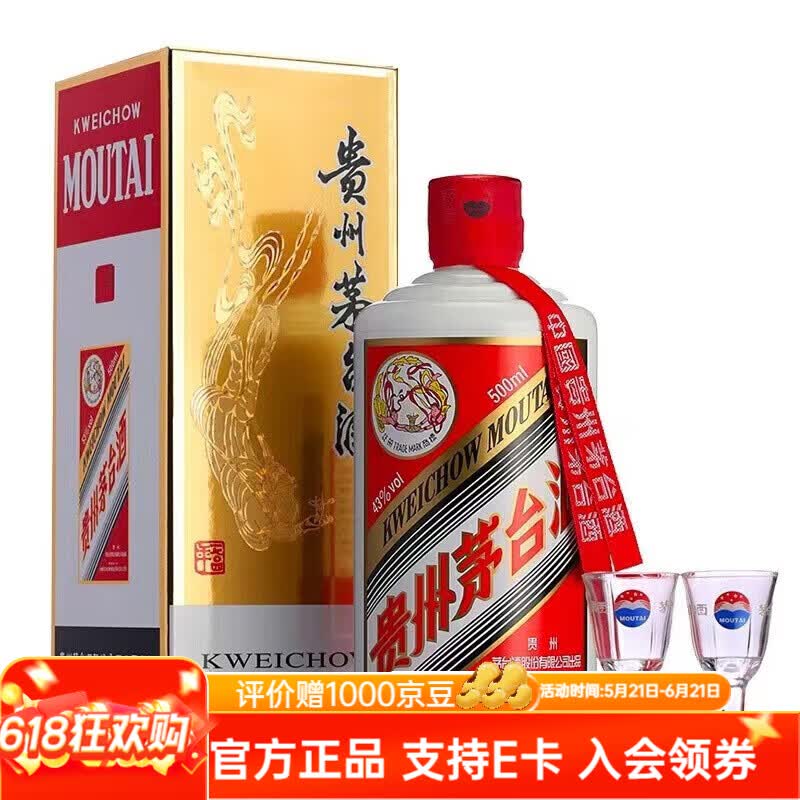 茅台（MOUTAI）贵州茅台酒 茅台飞天酒 飞天茅台 酱香型白酒 婚庆喜酒送礼  43度 500mL 1瓶 （带杯）