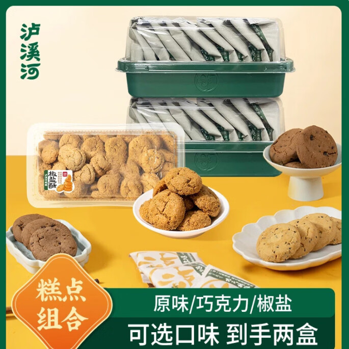 泸溪河中式桃酥饼干多口味散装核桃酥老式酥早餐零食小吃点心糕点 原味桃酥200g*2