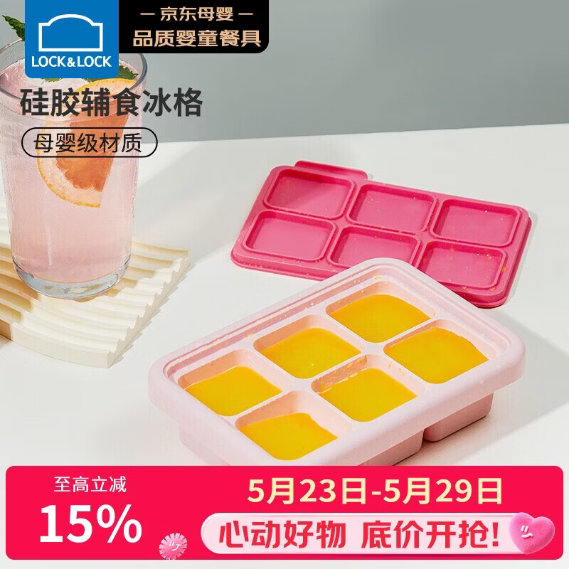 乐扣乐扣（LOCK&LOCK）硅胶辅食冰格 辅食冷冻分装储存儿童宝宝蒸糕模具 粉色饭盒