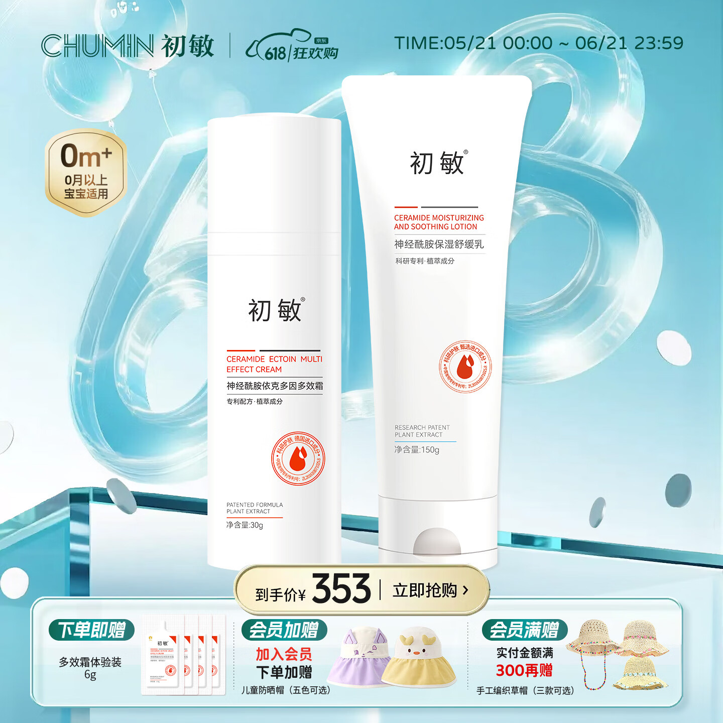 初敏旗舰店神经酰胺舒缓乳液新生儿宝宝乳霜面霜儿童保湿滋润干痒红 【屏障修护】舒缓乳液+多效霜
