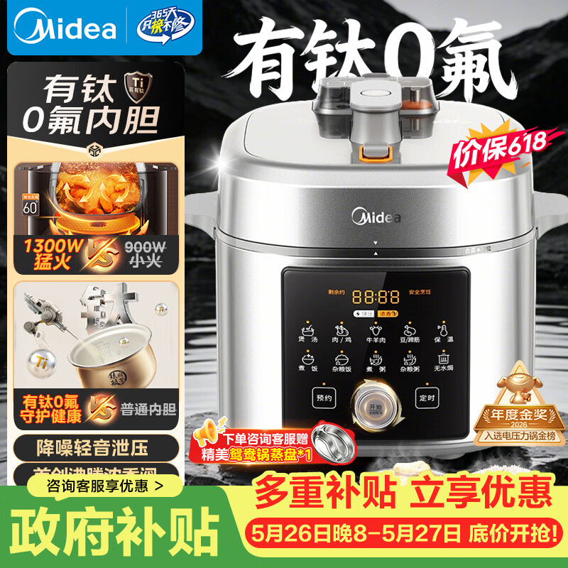 美的（Midea）【价保618】小飞侠电压力锅有钛0氟0涂层双胆高压锅5L全自动智能预约4-6人多功能一体饭煲E5825N