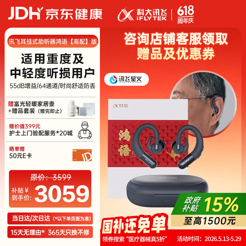 科大讯飞耳背式数字助听器老年人耳聋耳背专用隐形 鸿语蓝灰【高配】版