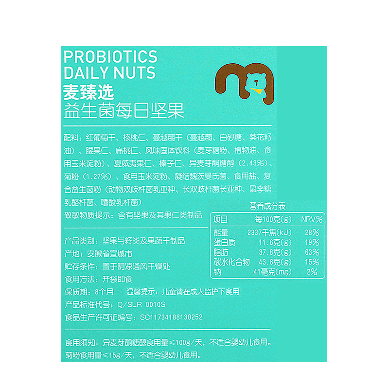 麦臻选 益生菌每日坚果 900g
