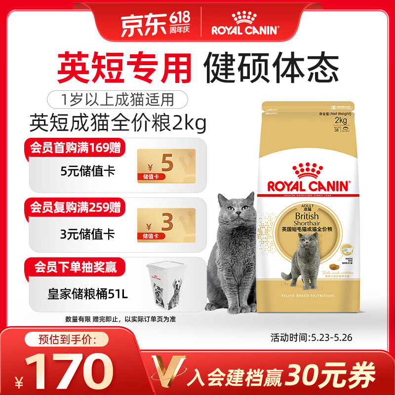 皇家猫粮 英短成猫粮 BS34 通用粮 12月以上 2KG