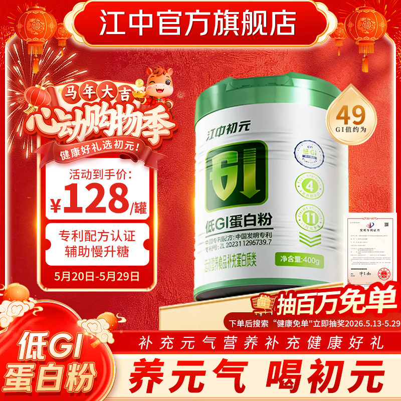 江中初元低GI蛋白质粉慢升糖维生素b中老年人补充营养品送礼 400g*1罐 【体验装】