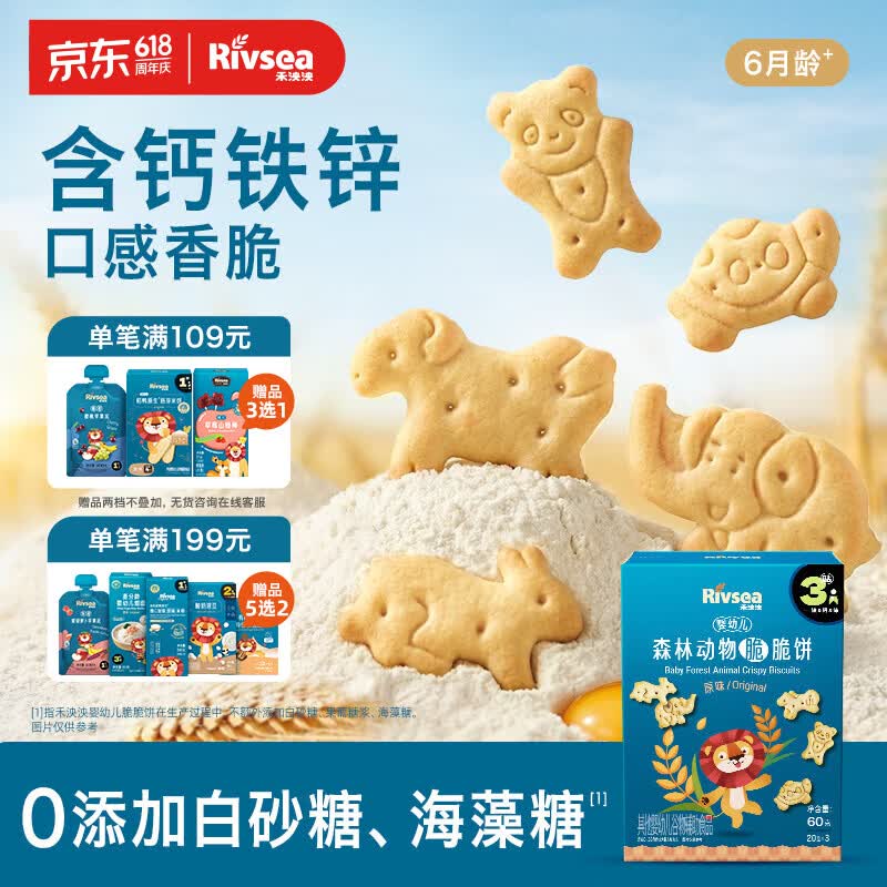 禾泱泱婴幼儿森林动物脆脆饼原味60g宝宝磨牙饼干零食锻炼抓握6月+