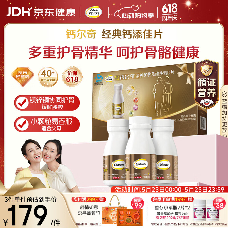 钙尔奇添佳钙片300片礼盒装 送长辈中老年补钙维生素d3 补镁防抽筋 