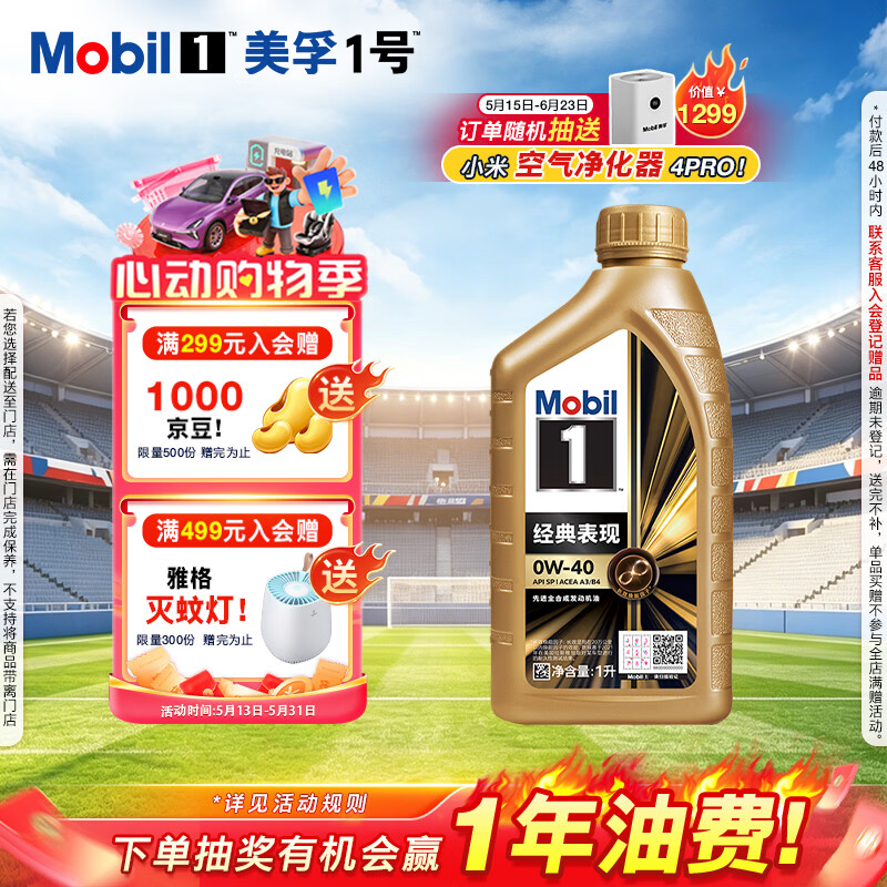 美孚（Mobil）全合成汽机油0W-40 SP级1L美孚金美经典表现汽车保养京东养车自营