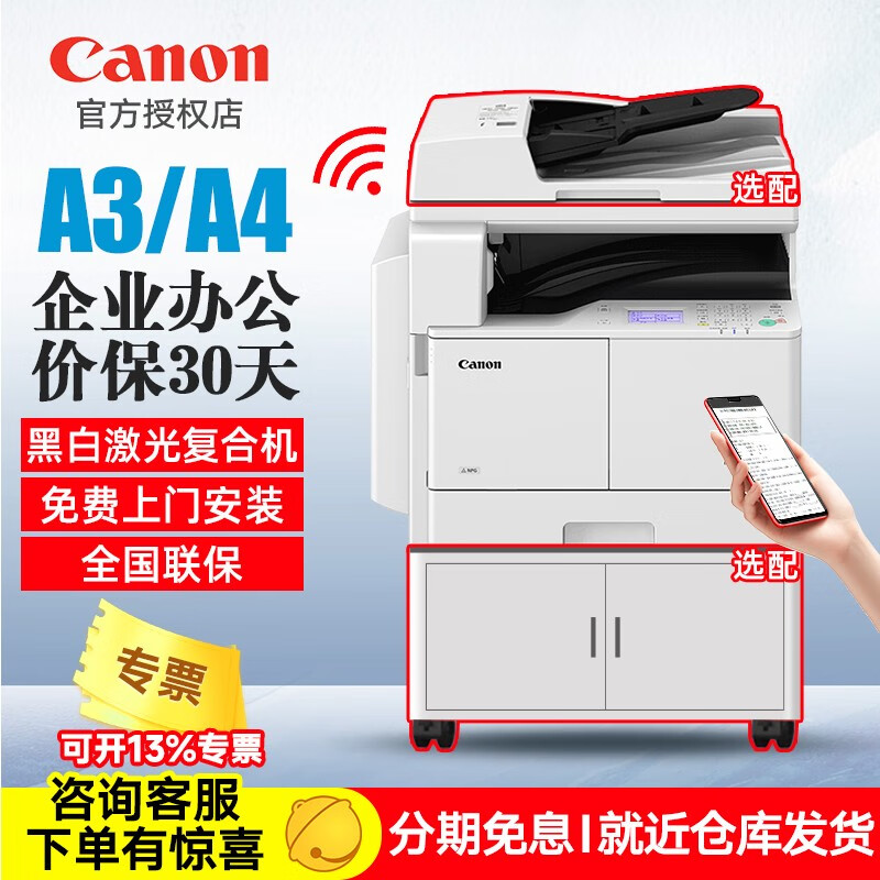 佳能（Canon） 2206N/AD/L无线A3A4黑白复合机激光复印机扫描打印机办公一体打印机 黑白2206N+手机+网络打印（可单加输稿器）属于什么档次？