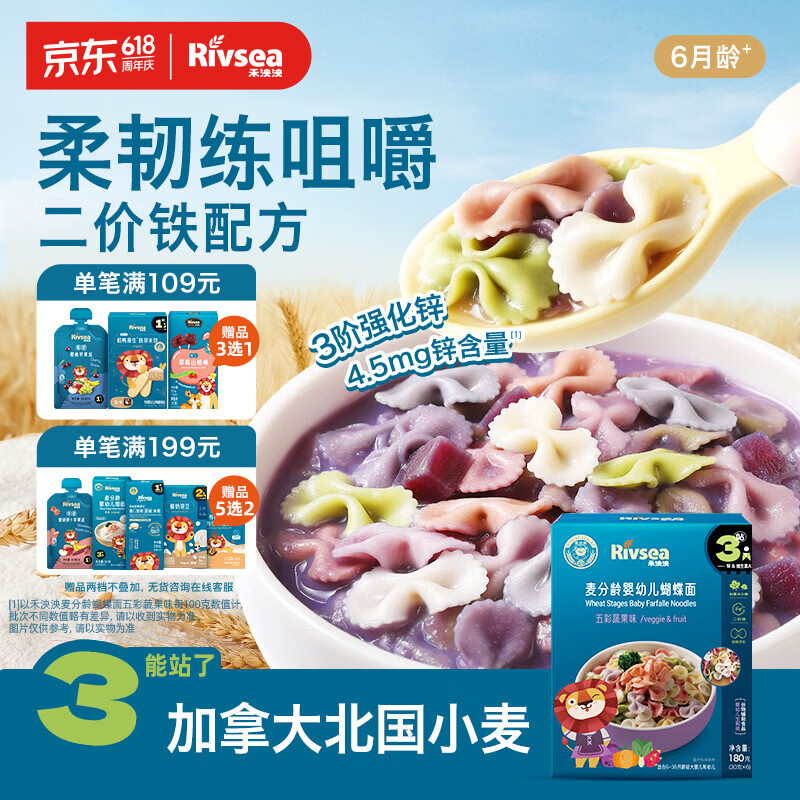禾泱泱婴幼儿蝴蝶面五彩蔬果味180g 含钙铁锌 麦分龄面条儿童早餐6月+