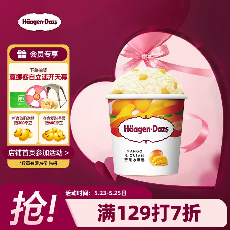 哈根达斯（Haagen-Dazs）经典芒果口味冰淇淋 100ml/杯 雪糕