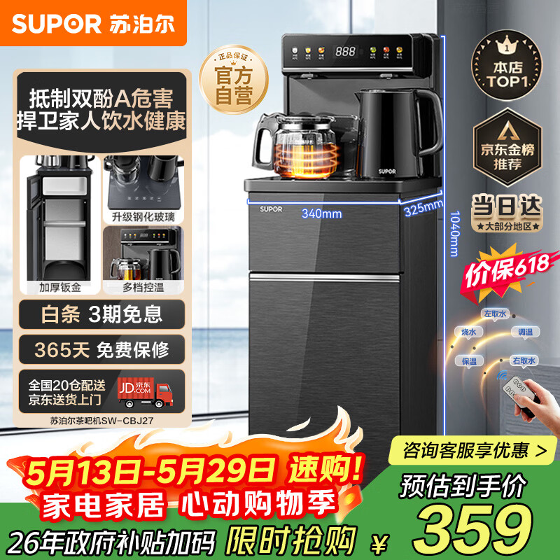 苏泊尔茶吧机家用高端客厅用茶吧柜饮水机一体机 下置水桶全自动立式烧水壶办公电热水壶智能SW-CBJ27