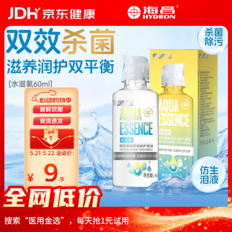 海昌（HYDRON）隐形眼镜多功能护理液60ml大瓶美瞳近视除蛋白药水官网正品